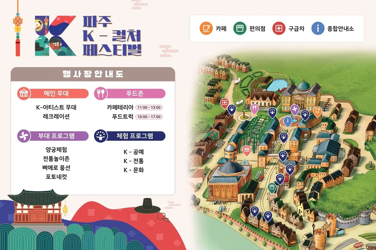 파주k-컬처페스티벌 행사장 지도