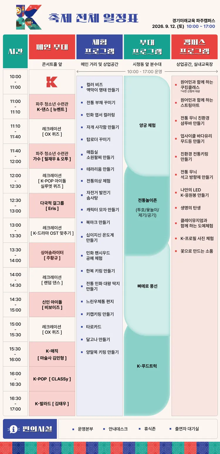 2026 K-컬처페스티벌 축제 전체 일정표