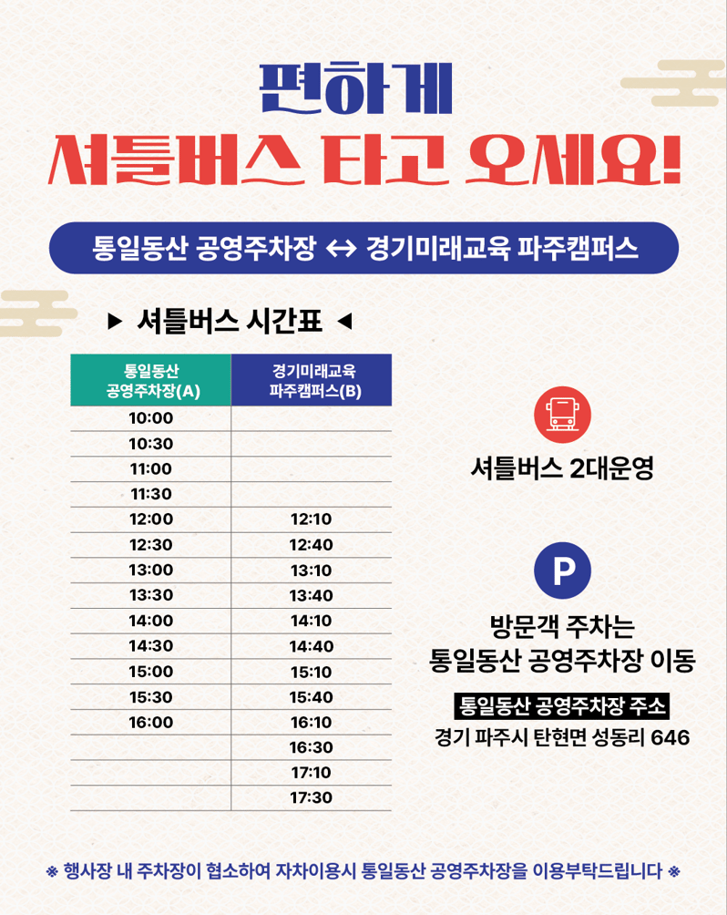 셔틀버스 운행 안내